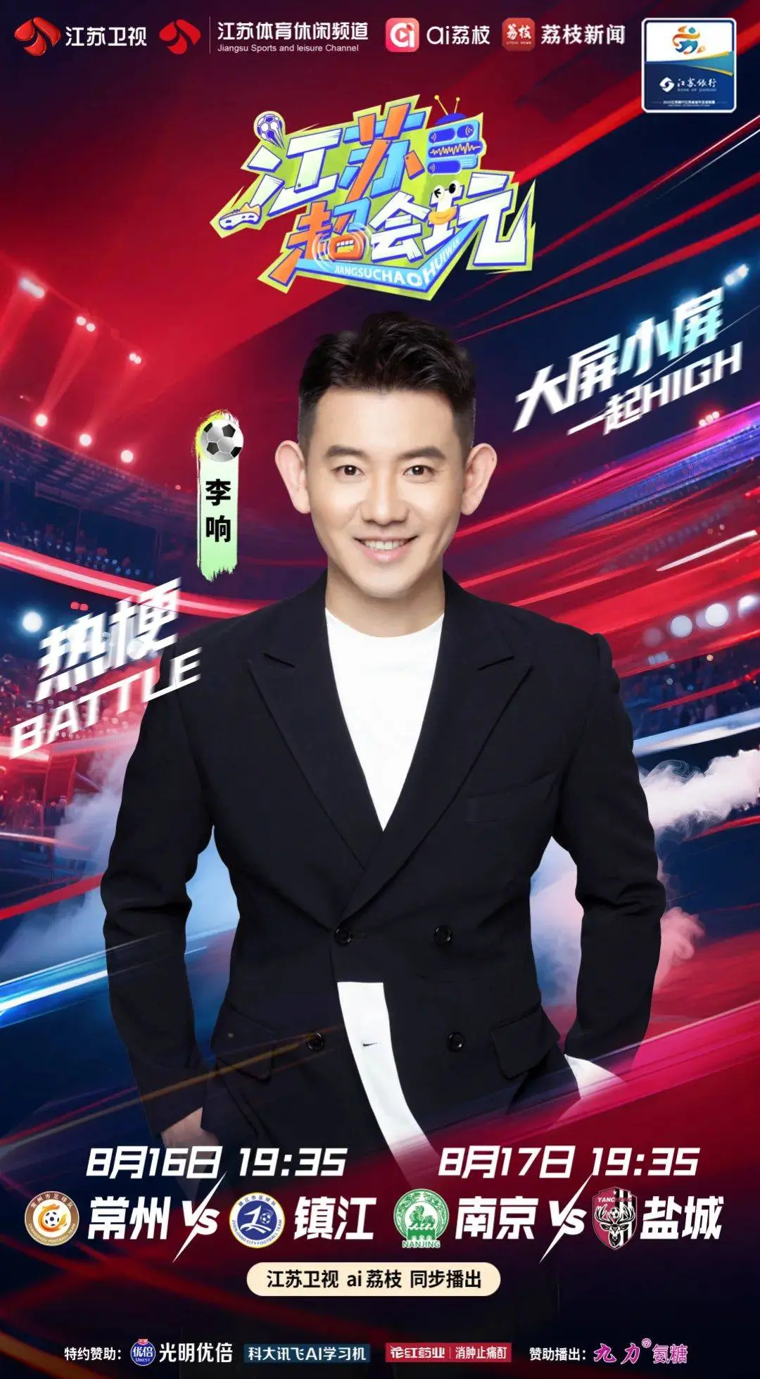 苏超, 也绝非易事