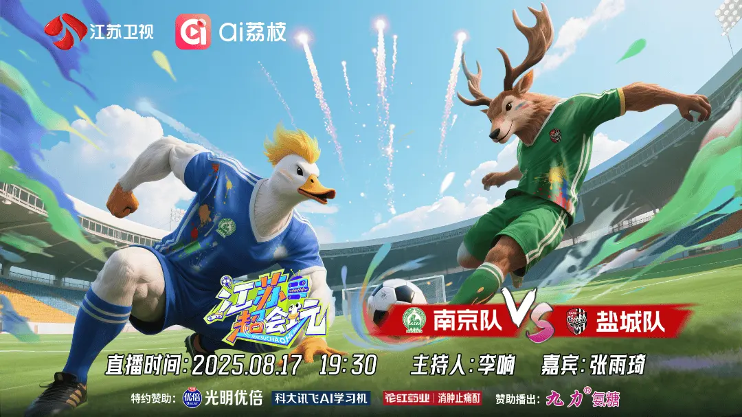 VS淮安队